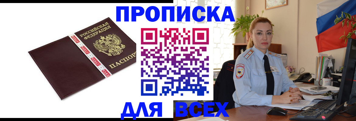 временная регистрация купить в Коркино