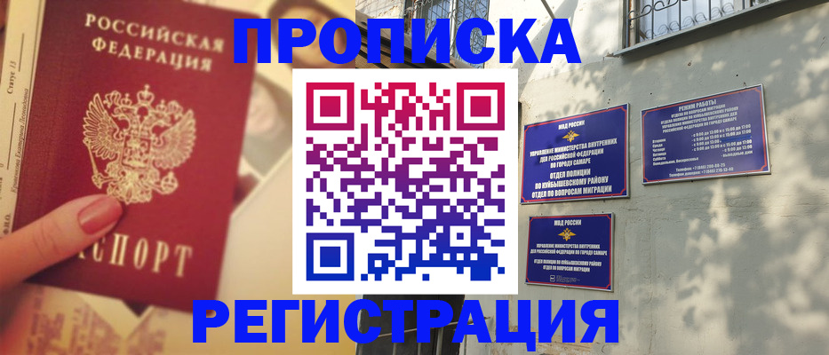 прописка штамп в Коркино