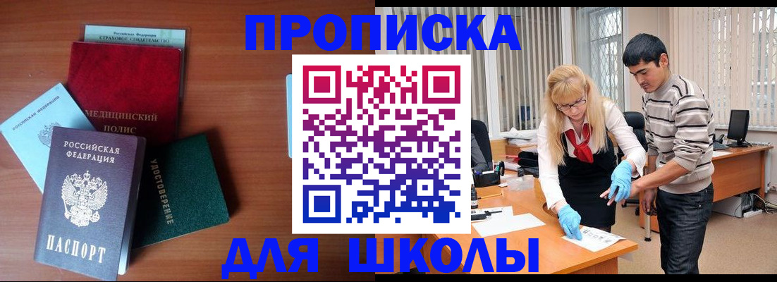 купить прописку в Коркино